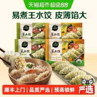 88VIP：必品阁 顺丰上门必品阁韩式王水饺白菜玉米猪肉水饺营养早餐速冻饺子煎饺