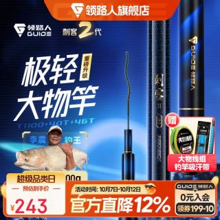 领路人 刺客二代轻量大物竿极轻手竿巨物钓鱼竿鲢鱅鱼竿手杆 7.2m 6.5H19调