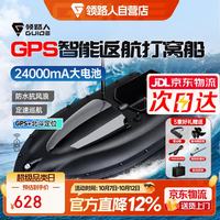 领路人 大功率新款打窝船GPS定速巡航送勾远投抗风遥控船单仓24000mAGPS