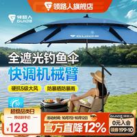 领路人 钓鱼伞2026新款户外垂钓专用全方位遮阳挡雨伞机械臂拐杖大钓伞 2.4米 米白机械臂拐杖伞