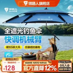领路人 钓鱼伞2026新款户外垂钓专用全方位遮阳挡雨伞机械臂拐杖大钓伞 2.4米 米白机械臂拐杖伞