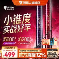 领路人 刺客典藏鲢鳙轻量大物竿手杆超轻青鲟黑坑竿台钓竿 7.2m 刺客典藏S轻量大物