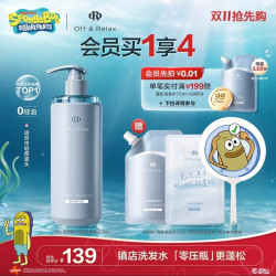 Off & Relax OffRelax零压瓶长效蓬松控油洗发水2.0 460ml（赠同款75ml+免洗发气蓬蓬巾+路人鱼对错扇）