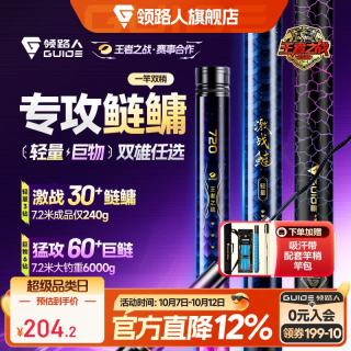 领路人 激战鲢轻量大物竿鲢鳙专用鱼竿手杆超轻硬巨物钓鱼竿王者之战同款 7.2m 3钻5.5H28偏19调极轻鲢鳙