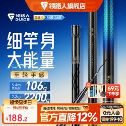 领路人 激战小综合二代极轻鱼竿手杆超轻超硬台钓竿鲤鲫鱼竿钓鱼竿 7.2m 4.5H19调