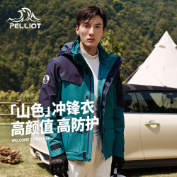 伯希和 山色冲锋衣三合一 男女外套秋冬抓绒夹克登山服