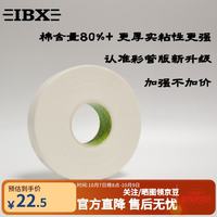 IBX 冰球球杆胶带白色棉布胶带曲棍球轮滑球胶带拍头杆尾加厚耐用
