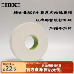 IBX 冰球球杆胶带白色棉布胶带曲棍球轮滑球胶带拍头杆尾加厚耐用