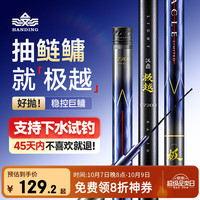 汉鼎 极越 高碳素28调 7.5m 鲢鳙竿