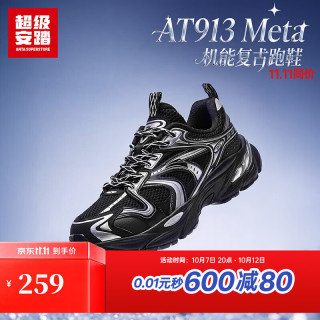 超级安踏 AT913-Meta丨运动休闲鞋男复古跑鞋厚底增高老爹鞋子男112618895U 基础黑/银-2 42 /(男8.5码)