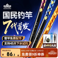 汉鼎 一号七代鱼竿手竿钓鱼竿轻量大物鱼杆碳素鲫鱼竿台钓鲢鳙手杆六代 5.4m 七代泛用综合竿5.4米（送49元钓鱼礼包）