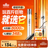 汉鼎 螺纹钢三代轻量巨物竿大物竿青鱼鲢鳙超轻硬手竿手杆台钓竿鱼竿 3.6m 螺纹钢三代