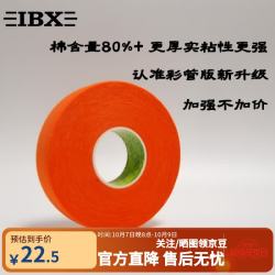IBX 冰球球杆胶带桔色棉布胶带曲棍球轮滑球胶带拍头杆尾加厚耐用