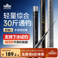 汉鼎 飞越轻量综合竿28调碳素轻量手竿杆休闲野钓湖库超轻硬台钓竿鱼竿 7.2m 飞越