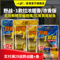 老鬼 鱼饵野战1款拉浓腥香版全水域一包搞定鲫鲤草鳊翘嘴钓鱼专用饵料 野战1款拉浓腥香*300g