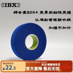 IBX 冰球球杆胶带蓝色棉布专业曲棍球轮滑运动加厚耐用拍头杆尾