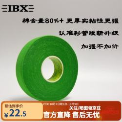 IBX 冰球球杆胶带绿色棉布曲棍球轮滑球胶带拍头杆尾加厚耐用运动