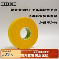 IBX 冰球球杆胶带黄色棉布曲棍球轮滑球胶带拍头杆尾加厚耐用运动