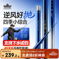 汉鼎 卓越四季小综合竿碳素钓竿硬挺手竿杆轻硬超硬钓鱼钓竿鱼竿台钓竿 5.4m