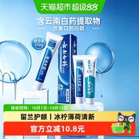 88VIP：云南白药 牙膏留兰冰柠组合210g套装清新口气护龈减轻牙龈问题正品
