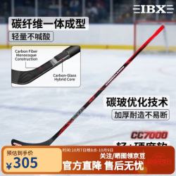 IBX 冰球杆新品碳纤维杆轻量陆地轮滑CC7000左手杆少年55英寸35硬度