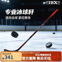 IBX 冰球杆新品碳纤维杆轻量陆地轮滑CC7000右手杆成人66英寸70硬度