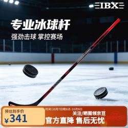 IBX 冰球杆新品碳纤维杆轻量陆地轮滑CC7000右手杆成人66英寸70硬度