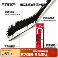 IBX 冰球杆保护套轮滑球陆地轮滑冰球冰球杆保护套儿童成人通用可裁剪