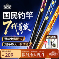 汉鼎 一号7代七代鱼竿手竿杆钓鱼竿台钓竿5.4m七代综合