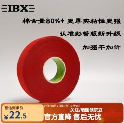 IBX 冰球球杆胶带红色棉布加厚耐用曲棍球轮滑球杆尾拍头运动训练