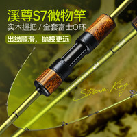 国王路亚 路亚竿国王溪尊S7微物马口竿弹射微物竿O环软调超轻马口白条杆