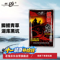 老鬼 鱼饵螺鲤戟400g湖库黑坑巨型鲫鲤青草钓鱼专用饵料