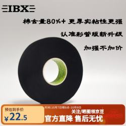 IBX 冰球球杆胶带黑色棉布胶带曲棍球轮滑球杆加厚耐用专业训练