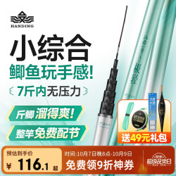 汉鼎 一号极轻小综合鱼竿手竿超轻超硬台钓竿碳素钓鱼竿鲫鱼竿渔具手杆 4.5m 极轻小综合