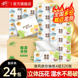 清风 抽纸棉柔亲肤系列 4层加厚80抽*24包（折合单包0.82）