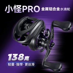 国王路亚 小怪PRO水滴轮138克金属框架7.6速比鳜鱼轮远投泛用鱼线轮左手