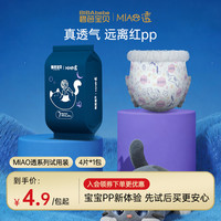 碧芭宝贝 喵透系列婴儿轻薄柔软透气纸尿裤尿不湿便携装