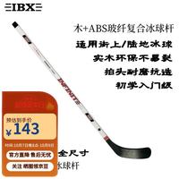 IBX 冰球杆木杆5060型号青年右手杆轮滑球运动装备初学者曲棍球