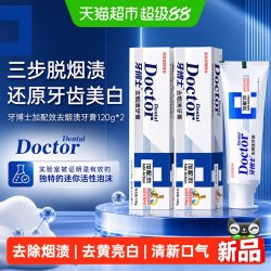 牙博士 加配效去烟渍牙膏120g*2去黄亮白去异味清新口气男士专用
