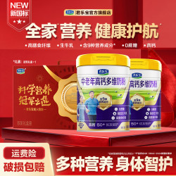 君乐宝 优及智护中老年高钙奶粉700g*2罐