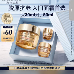 雅诗兰黛 Esteelauder 紧塑胶原面霜 抗老紧致 修护淡纹