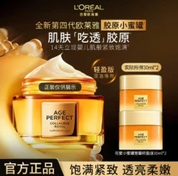巴黎欧莱雅 欧莱雅金致臻颜花蜜胶原轻盈霜30ml*2小蜜罐面霜紧致抗皱保湿