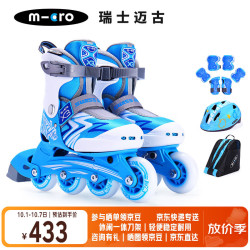 m-cro 儿童轮滑鞋micro溜冰鞋男女可调码滑轮旱冰鞋 X3蓝色套餐M码 X3蓝色套餐() M（31-34码）