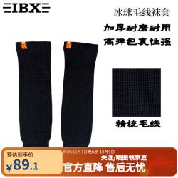 IBX 冰球运动护腿袜套 厚实专业护膝袜 黑色毛线20英寸 成人训练