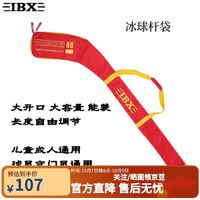 IBX 冰球球杆袋 红黄色色 陆地轮滑球杆包球员守门员