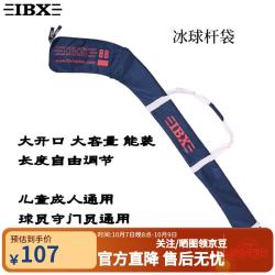 IBX 冰球球杆袋 藏青色 陆地轮滑球杆包专业守门员运动装备