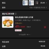 订单截图缩略图