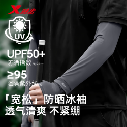 特步 男士护臂夏季宽松防晒冰袖冰丝长款护肘薄款透气遮阳骑车骑行