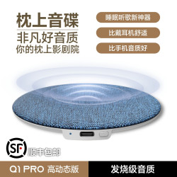 悟棒 听歌Q1超薄助眠蓝牙音箱高动态音质