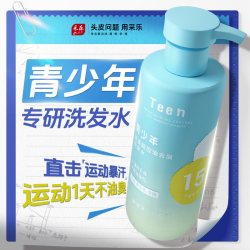 采乐 青少年洗发水控油蓬松氨基酸男女孩去屑温和青少年专用洗发露
